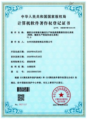橡胶生产制造信息化系统