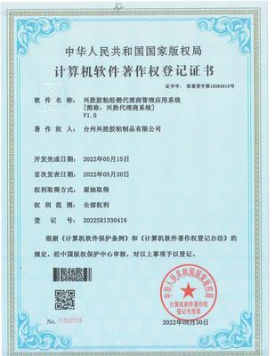 兴胜代理商系统