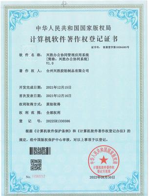兴胜办公协同系统