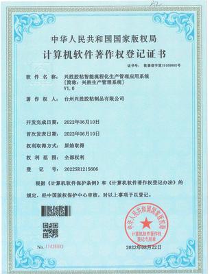 兴胜生产管理系统