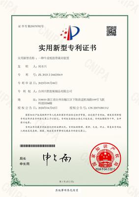 一种牛皮纸胶带裁切装置