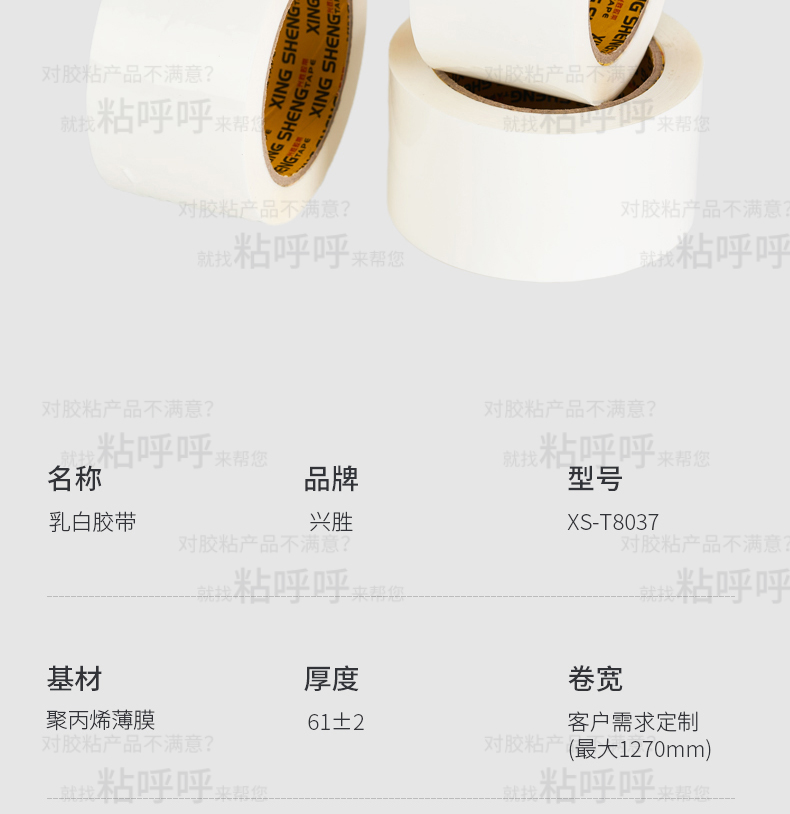 兴胜透明胶8037乳白胶带_09.jpg