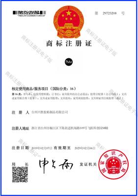 16类“粘呼呼logo”商标注册证