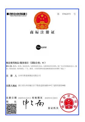 41类商标注册证
