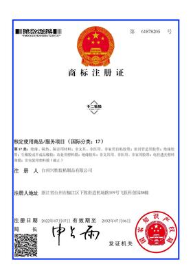 17类商标注册证