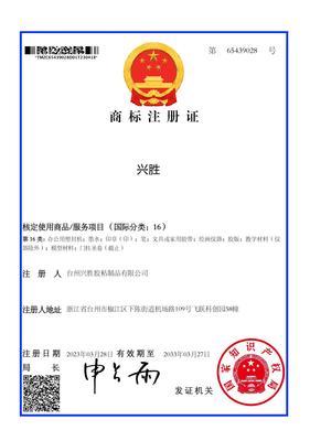 16类商标注册证