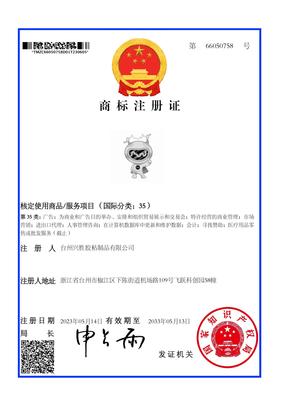 35类商标注册证